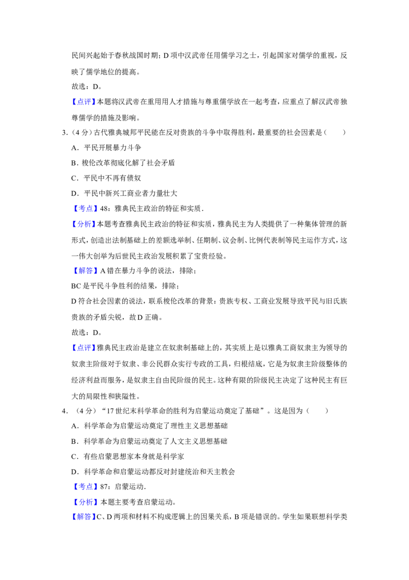 《2010年天津市高考历史试卷解析版(1)_高考一二三轮复习_历史_2027年高考历史专项复习_2008年-2026年历史高考真题-G427_2008-2020年高考_地方卷_天津高考历史08-21_A4word版》第2页预览