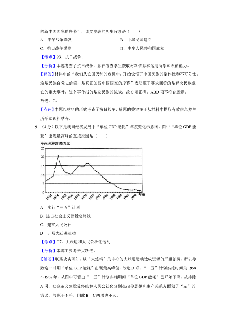 《2010年天津市高考历史试卷解析版(1)_高考一二三轮复习_历史_2027年高考历史专项复习_2008年-2026年历史高考真题-G427_2008-2020年高考_地方卷_天津高考历史08-21_A4word版》第5页预览