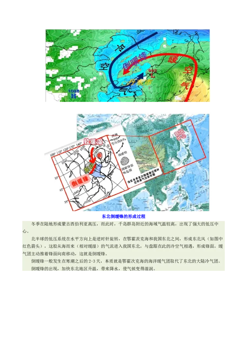 《专题4特殊天气系统和现象(重难专练)(全国通用)(教师版)_地理_2026年-地理高考专项复习_2026年高考地理重难点讲义专练(新高考通用)-G102_2026版》第3页预览