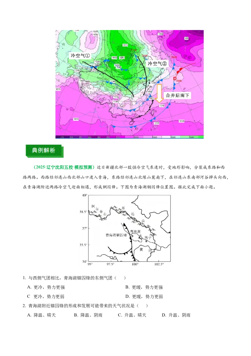《专题4特殊天气系统和现象(重难专练)(全国通用)(教师版)_地理_2026年-地理高考专项复习_2026年高考地理重难点讲义专练(新高考通用)-G102_2026版》第7页预览