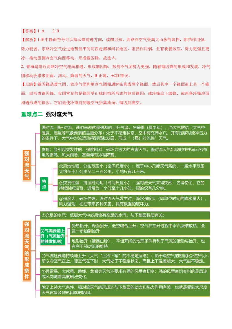 《专题4特殊天气系统和现象(重难专练)(全国通用)(教师版)_地理_2026年-地理高考专项复习_2026年高考地理重难点讲义专练(新高考通用)-G102_2026版》第8页预览