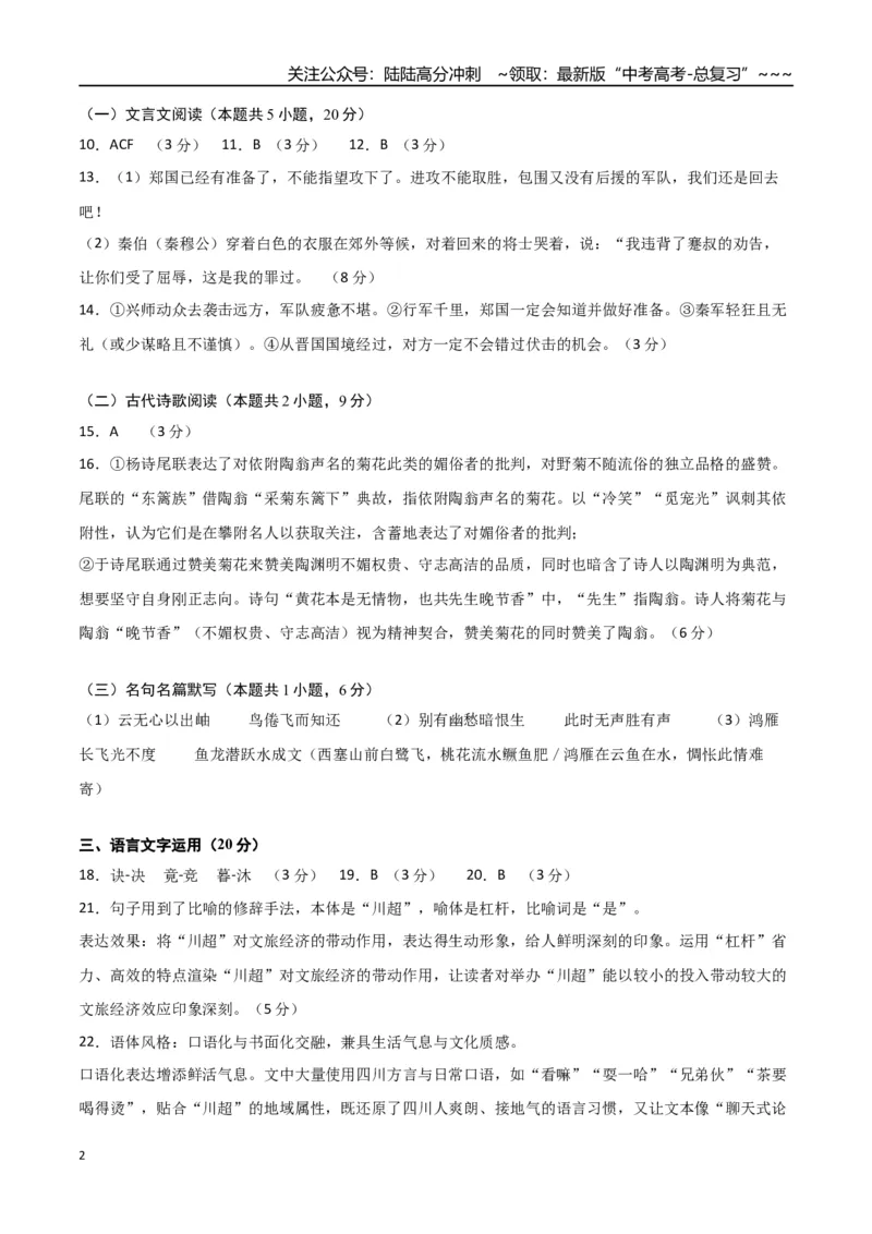 《语文一模保分卷02（全国二卷通用）（参考答案）_专项复习_2026年-语文专项复习_2026年高考第一二三次模拟考试语文-G181_高考语文第一次模拟卷18套_2026版》第2页预览