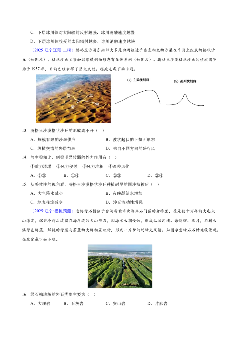 《专题04地质地貌（黑吉辽蒙专用）（学生版）_地理_2026年-地理高考专项复习_2025年高考地理二模试题分类汇编（黑吉辽蒙专用）》第4页预览