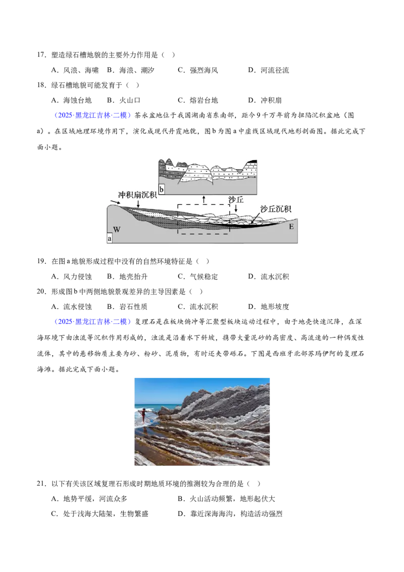 《专题04地质地貌（黑吉辽蒙专用）（学生版）_地理_2026年-地理高考专项复习_2025年高考地理二模试题分类汇编（黑吉辽蒙专用）》第5页预览