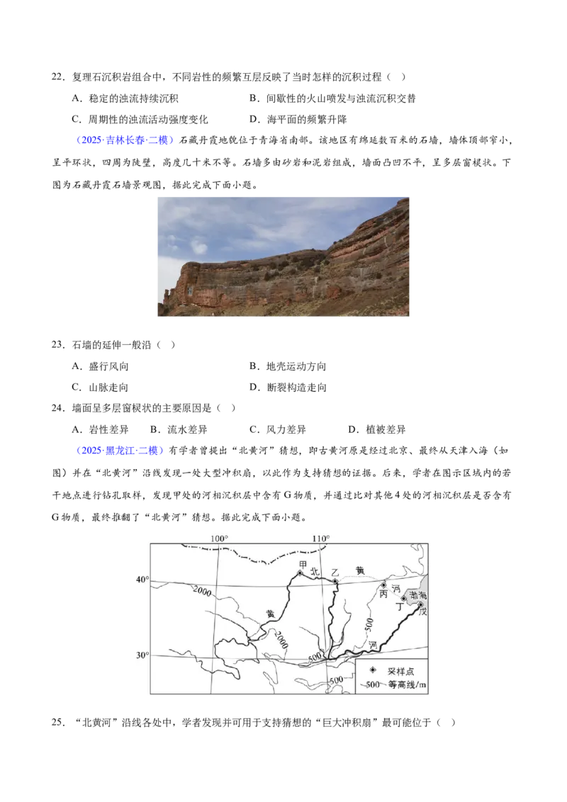 《专题04地质地貌（黑吉辽蒙专用）（学生版）_地理_2026年-地理高考专项复习_2025年高考地理二模试题分类汇编（黑吉辽蒙专用）》第6页预览