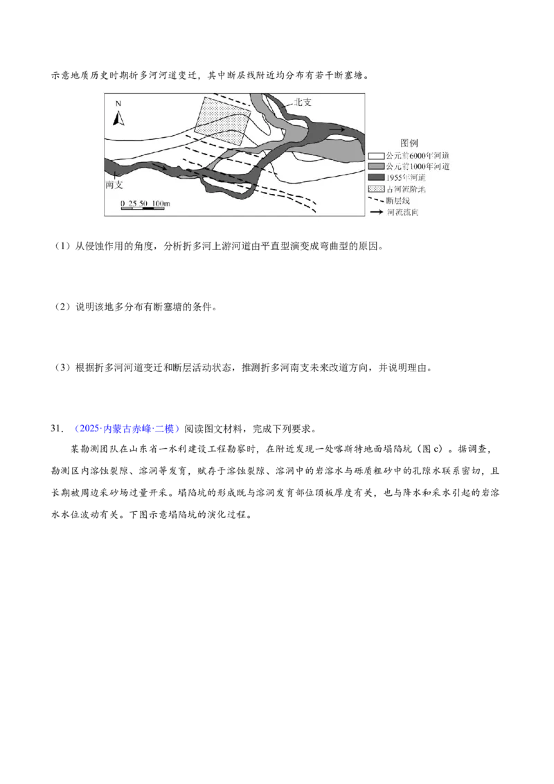 《专题04地质地貌（黑吉辽蒙专用）（学生版）_地理_2026年-地理高考专项复习_2025年高考地理二模试题分类汇编（黑吉辽蒙专用）》第9页预览