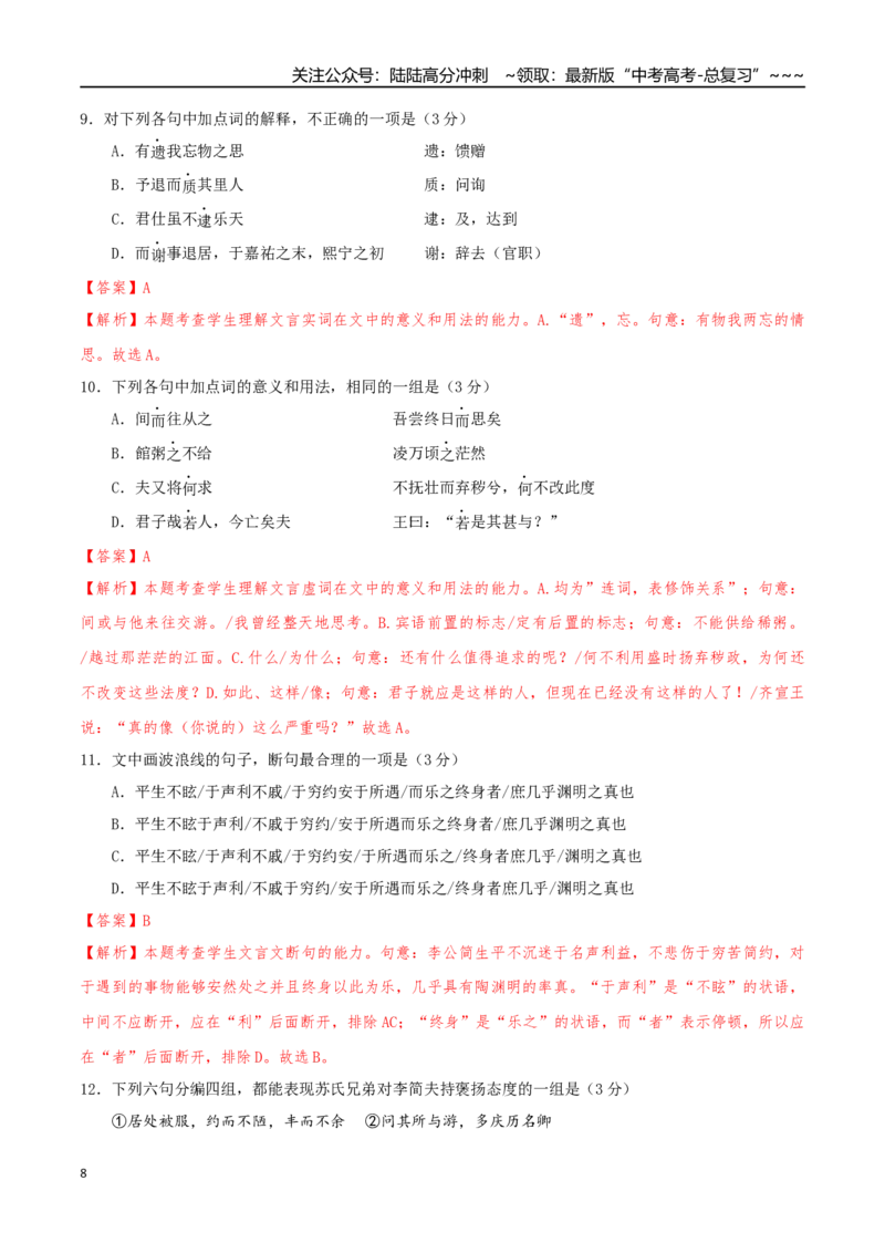 《语文一模保分卷02（天津专用）（全解全析）_专项复习_2026年-语文专项复习_2026年高考第一二三次模拟考试语文-G181_高考语文第一次模拟卷18套_2026版_语文一模保分卷02（天津专用）》第8页预览