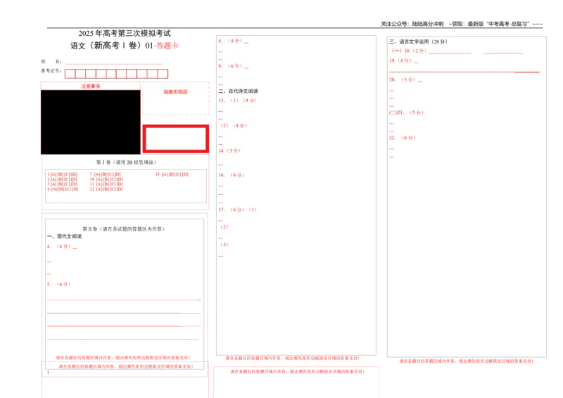《语文（广东卷）（答题卡）_专项复习_2026年-语文专项复习_2026年高考第一二三次模拟考试语文-G181_高考语文第三次模拟考试11套_语文（广东卷）》第1页预览