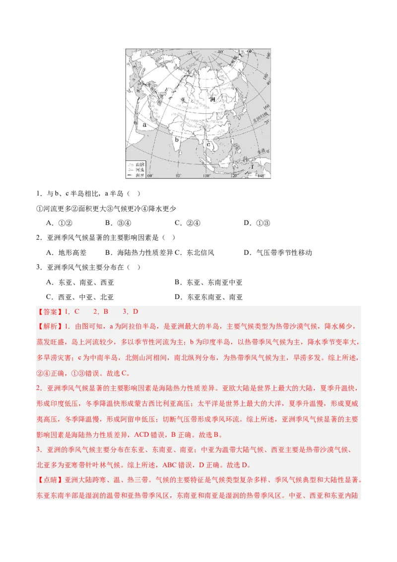 《专题03亚洲（填图速记）（教师版）_地理_2027年高考地理专项复习_42027年高考地理区域填图速记与演练手册（全国通用）》第6页预览
