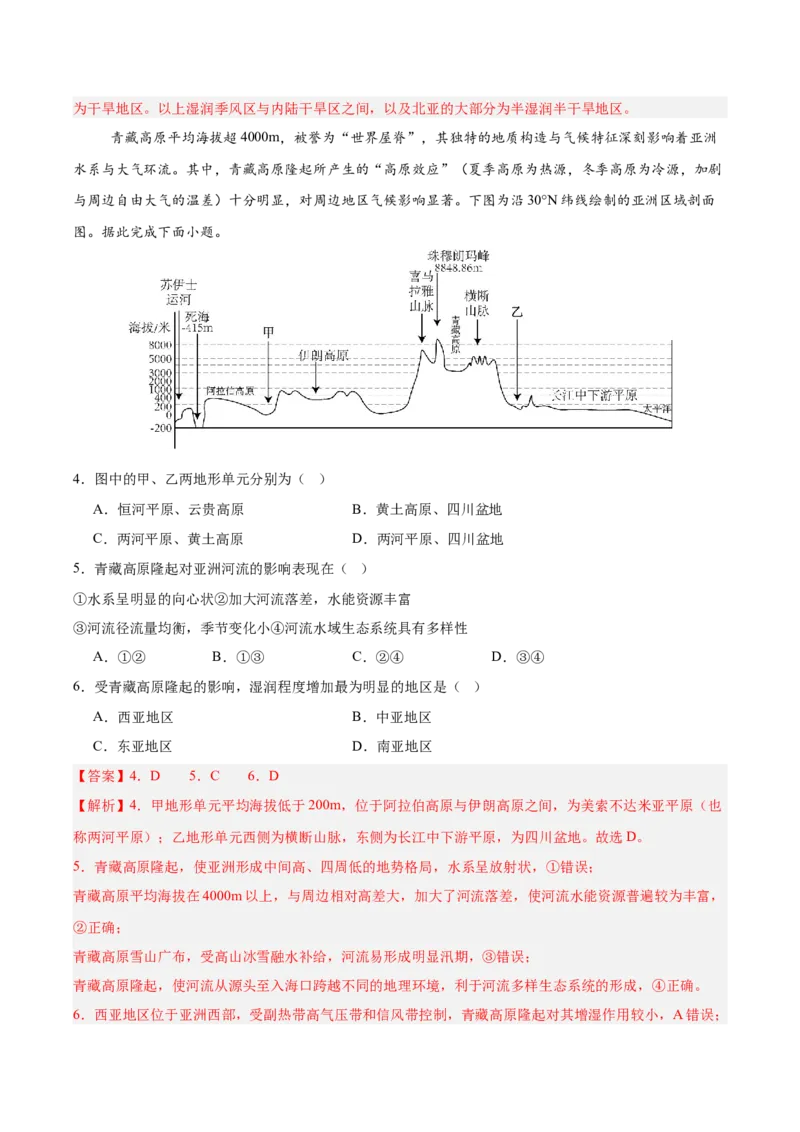 《专题03亚洲（填图速记）（教师版）_地理_2027年高考地理专项复习_42027年高考地理区域填图速记与演练手册（全国通用）》第7页预览