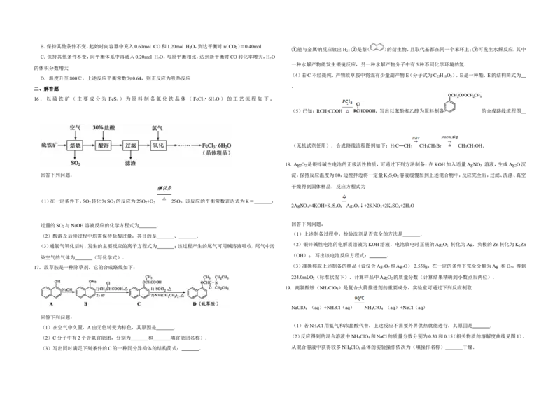 《2011年江苏省高考化学试卷(1)_高考一二三轮复习_化学_2027年高考化学专项复习_2008年-2026年化学高考真题-G427_2008-2020年高考_地方卷_江苏高考化学2008-2020_A3word版》第3页预览
