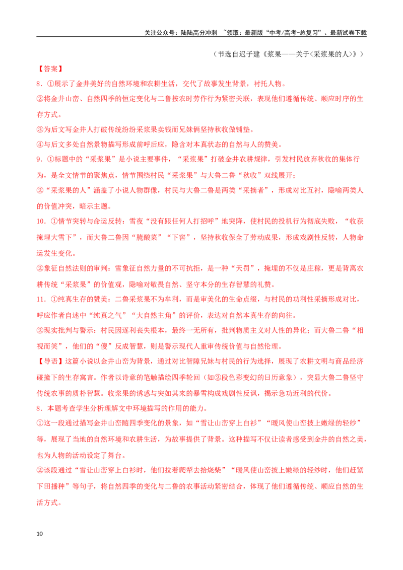 《语文（上海卷02）（全解全析）_专项复习_2025年_2025年高考押题预测卷（多地区）语文》第10页预览
