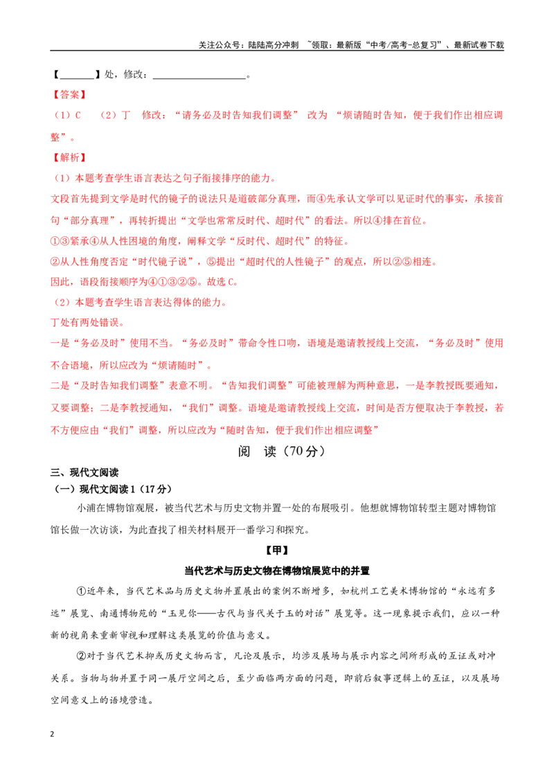 《语文（上海卷02）（全解全析）_专项复习_2025年_2025年高考押题预测卷（多地区）语文》第2页预览