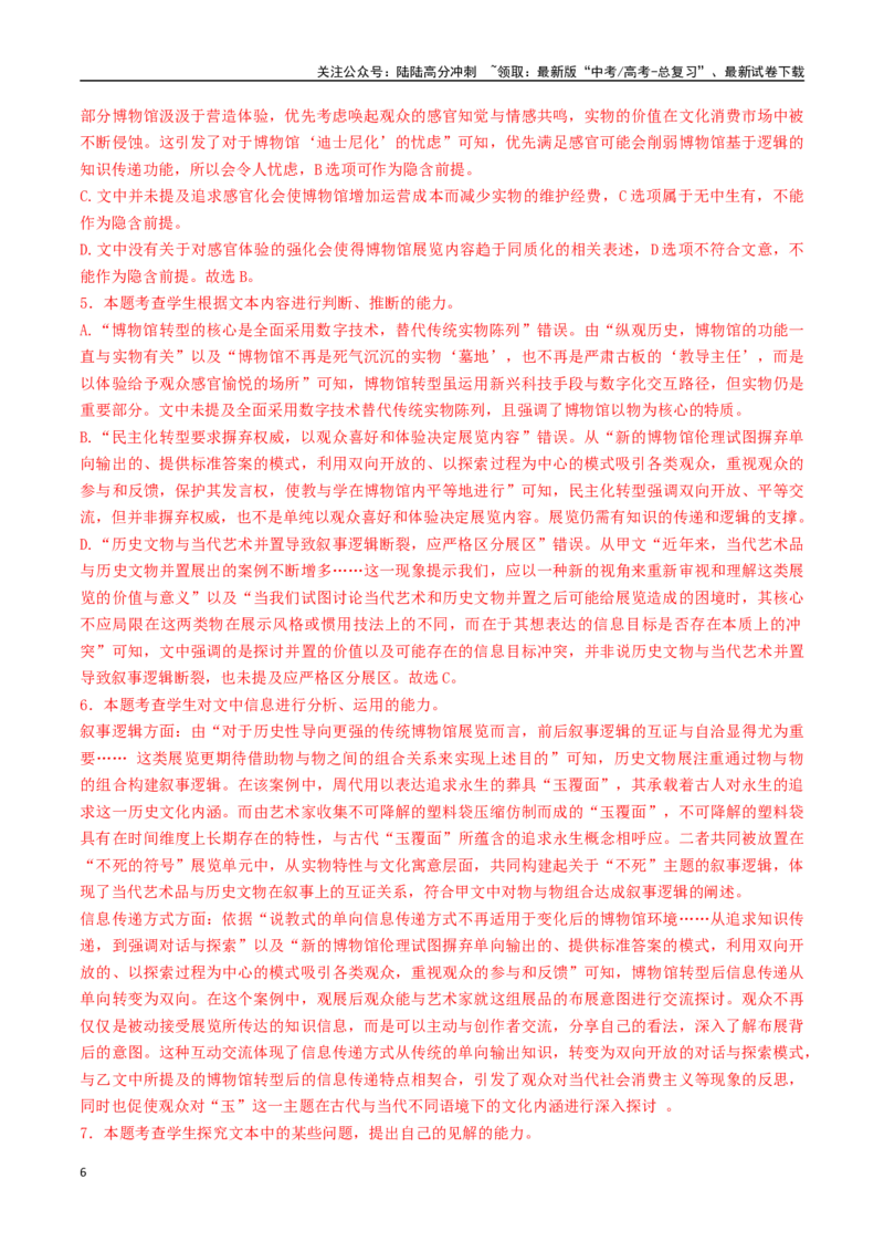《语文（上海卷02）（全解全析）_专项复习_2025年_2025年高考押题预测卷（多地区）语文》第6页预览