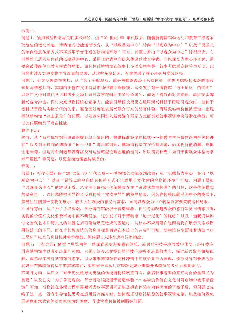 《语文（上海卷02）（全解全析）_专项复习_2025年_2025年高考押题预测卷（多地区）语文》第7页预览