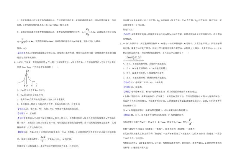 《2009年江苏省高考物理试卷解析版_高考一二三轮复习_物理_2026年-物理高考专项复习_2008年-2025年物理高考真题_2008-2020年高考_地方卷_江苏高考物理07-20_A3word版_PDF版（赠送》第4页预览