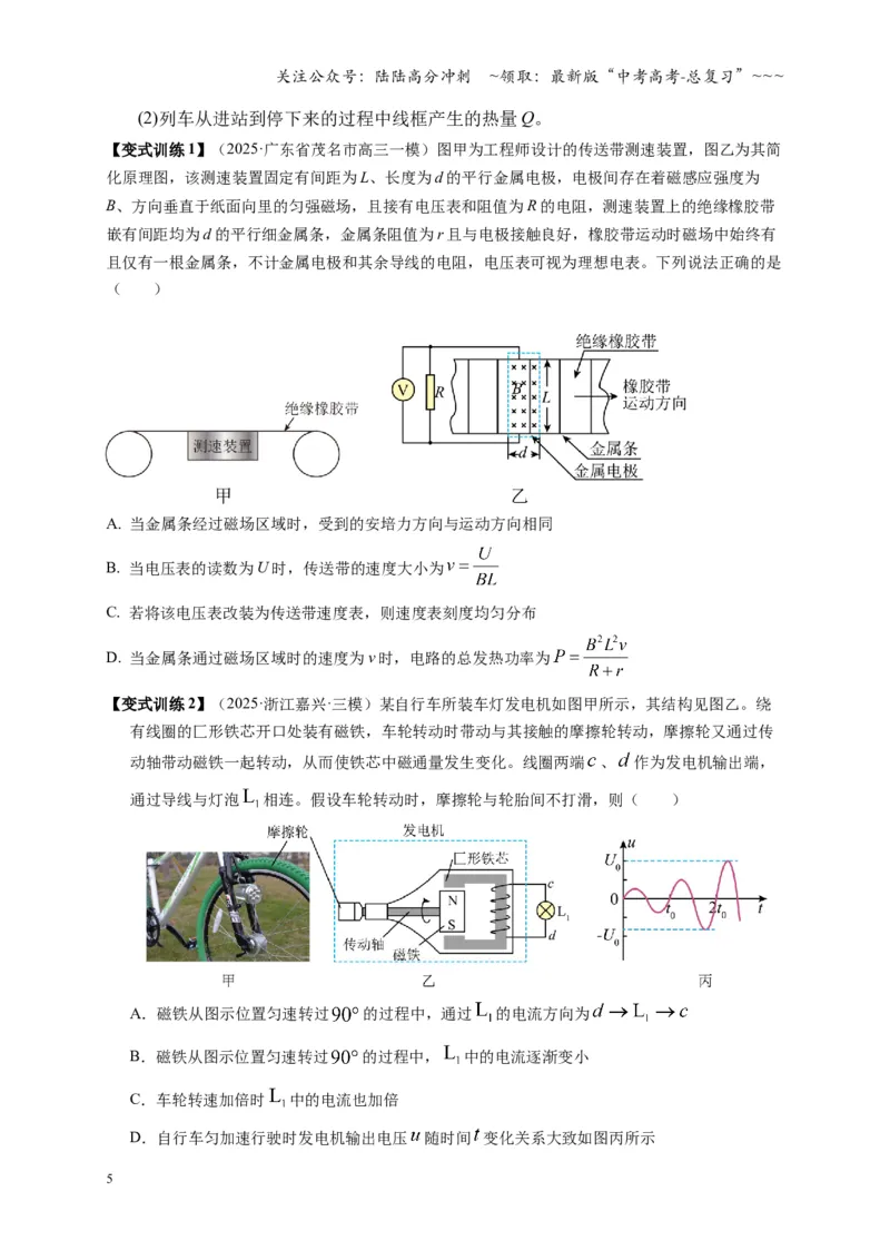《第56讲 电磁感应中的新情境问题（复习讲义）（全国通用）（学生版）_04-物理-高考总复习_一轮复习_2026年-物理高考一轮复习_2026年高考物理一轮复习讲义+练习+课件（新教材新高考）-G55》第5页预览