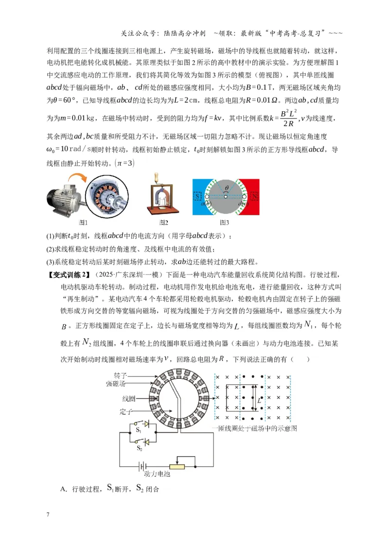 《第56讲 电磁感应中的新情境问题（复习讲义）（全国通用）（学生版）_04-物理-高考总复习_一轮复习_2026年-物理高考一轮复习_2026年高考物理一轮复习讲义+练习+课件（新教材新高考）-G55》第7页预览