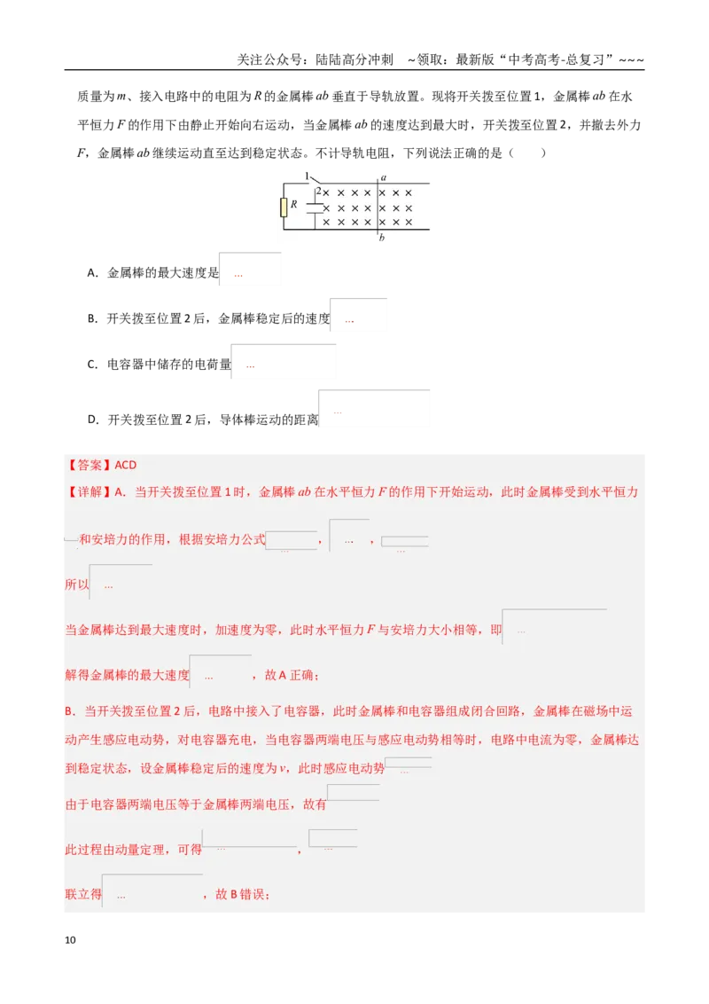 《第49讲电磁感应现象楞次定律（专项训练）（黑吉辽蒙专用）（教师版）_04-物理-高考总复习_一轮复习_2026年-物理高考一轮复习_2026年高考物理一轮课件+讲义+练习（黑吉辽蒙专用）-G330》第10页预览