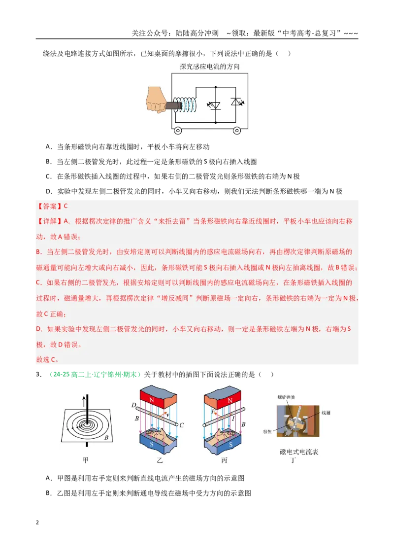 《第49讲电磁感应现象楞次定律（专项训练）（黑吉辽蒙专用）（教师版）_04-物理-高考总复习_一轮复习_2026年-物理高考一轮复习_2026年高考物理一轮课件+讲义+练习（黑吉辽蒙专用）-G330》第2页预览