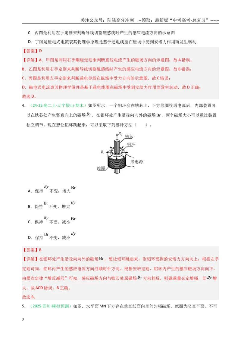 《第49讲电磁感应现象楞次定律（专项训练）（黑吉辽蒙专用）（教师版）_04-物理-高考总复习_一轮复习_2026年-物理高考一轮复习_2026年高考物理一轮课件+讲义+练习（黑吉辽蒙专用）-G330》第3页预览