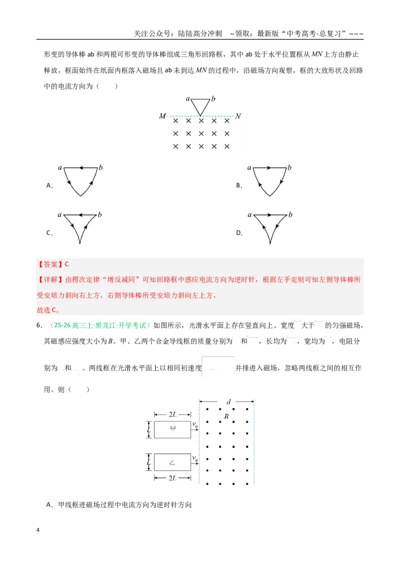 《第49讲电磁感应现象楞次定律（专项训练）（黑吉辽蒙专用）（教师版）_04-物理-高考总复习_一轮复习_2026年-物理高考一轮复习_2026年高考物理一轮课件+讲义+练习（黑吉辽蒙专用）-G330》第4页预览