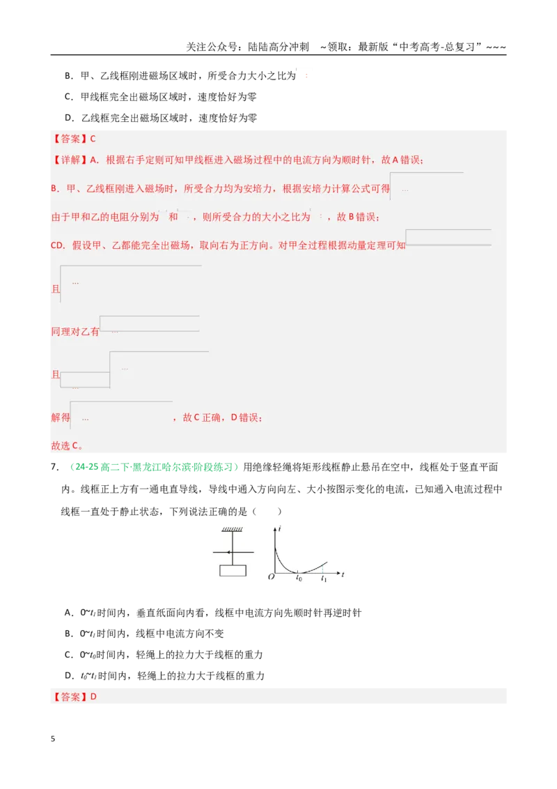 《第49讲电磁感应现象楞次定律（专项训练）（黑吉辽蒙专用）（教师版）_04-物理-高考总复习_一轮复习_2026年-物理高考一轮复习_2026年高考物理一轮课件+讲义+练习（黑吉辽蒙专用）-G330》第5页预览