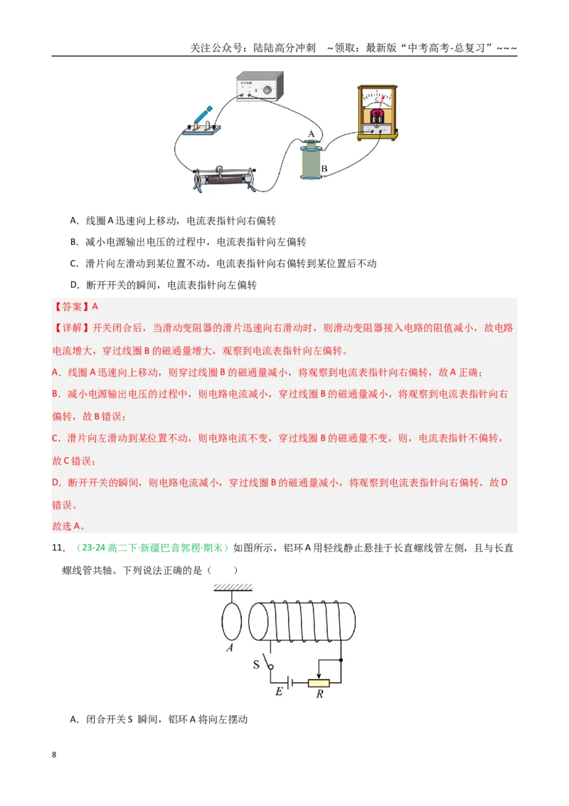 《第49讲电磁感应现象楞次定律（专项训练）（黑吉辽蒙专用）（教师版）_04-物理-高考总复习_一轮复习_2026年-物理高考一轮复习_2026年高考物理一轮课件+讲义+练习（黑吉辽蒙专用）-G330》第8页预览