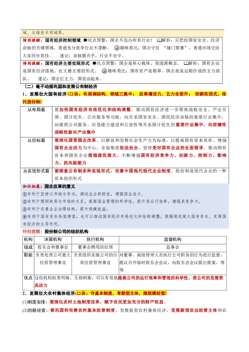 《必修2《经济与社会》（核心考点）（全国通用）_zheng治_2027年高考政治一轮_2027年高考政治一轮复习知识清单（全国通用）-G56_2027版》第3页预览