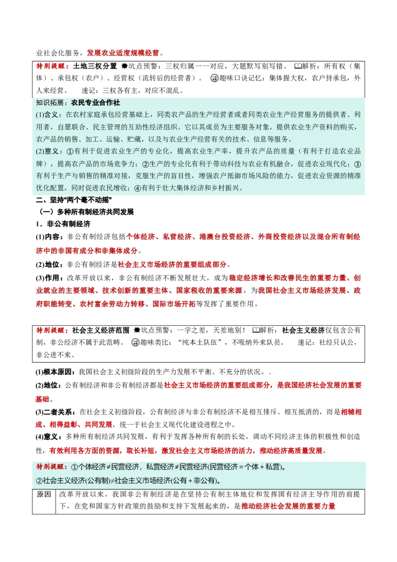 《必修2《经济与社会》（核心考点）（全国通用）_zheng治_2027年高考政治一轮_2027年高考政治一轮复习知识清单（全国通用）-G56_2027版》第4页预览