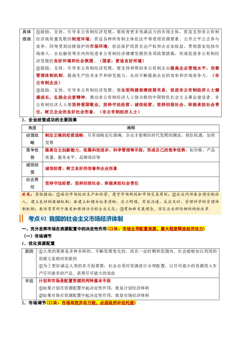 《必修2《经济与社会》（核心考点）（全国通用）_zheng治_2027年高考政治一轮_2027年高考政治一轮复习知识清单（全国通用）-G56_2027版》第5页预览
