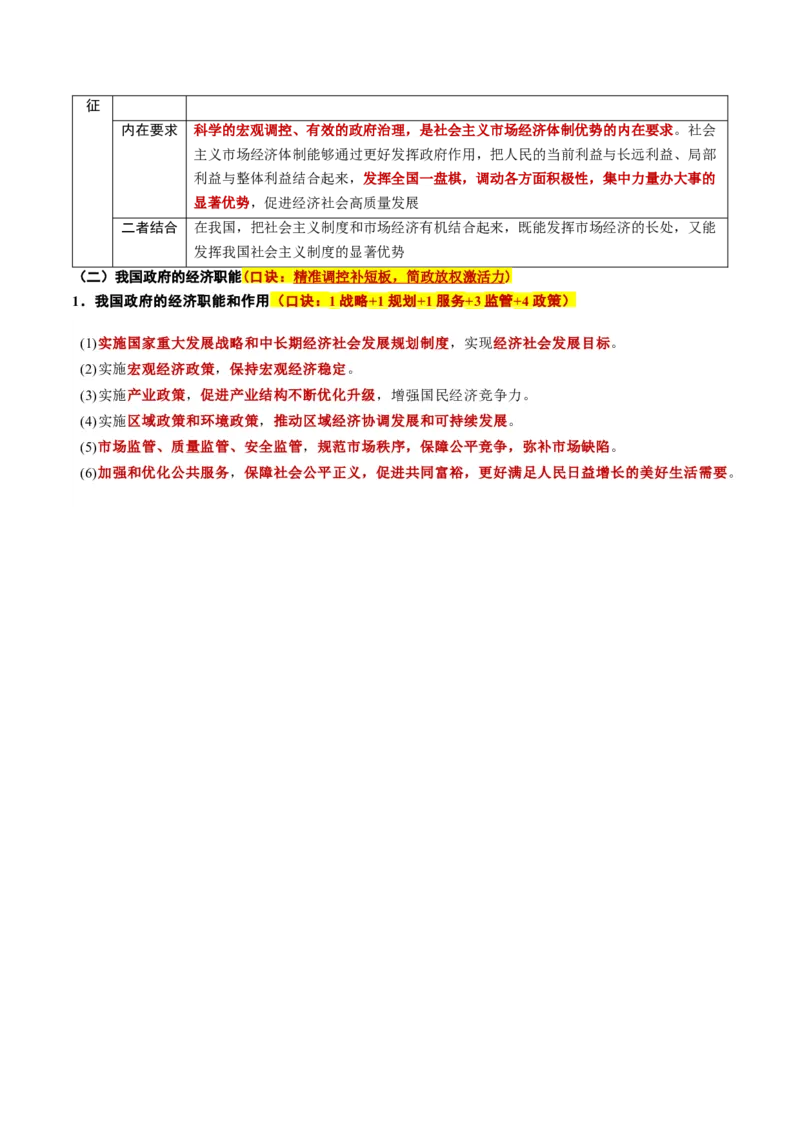《必修2《经济与社会》（核心考点）（全国通用）_zheng治_2027年高考政治一轮_2027年高考政治一轮复习知识清单（全国通用）-G56_2027版》第7页预览