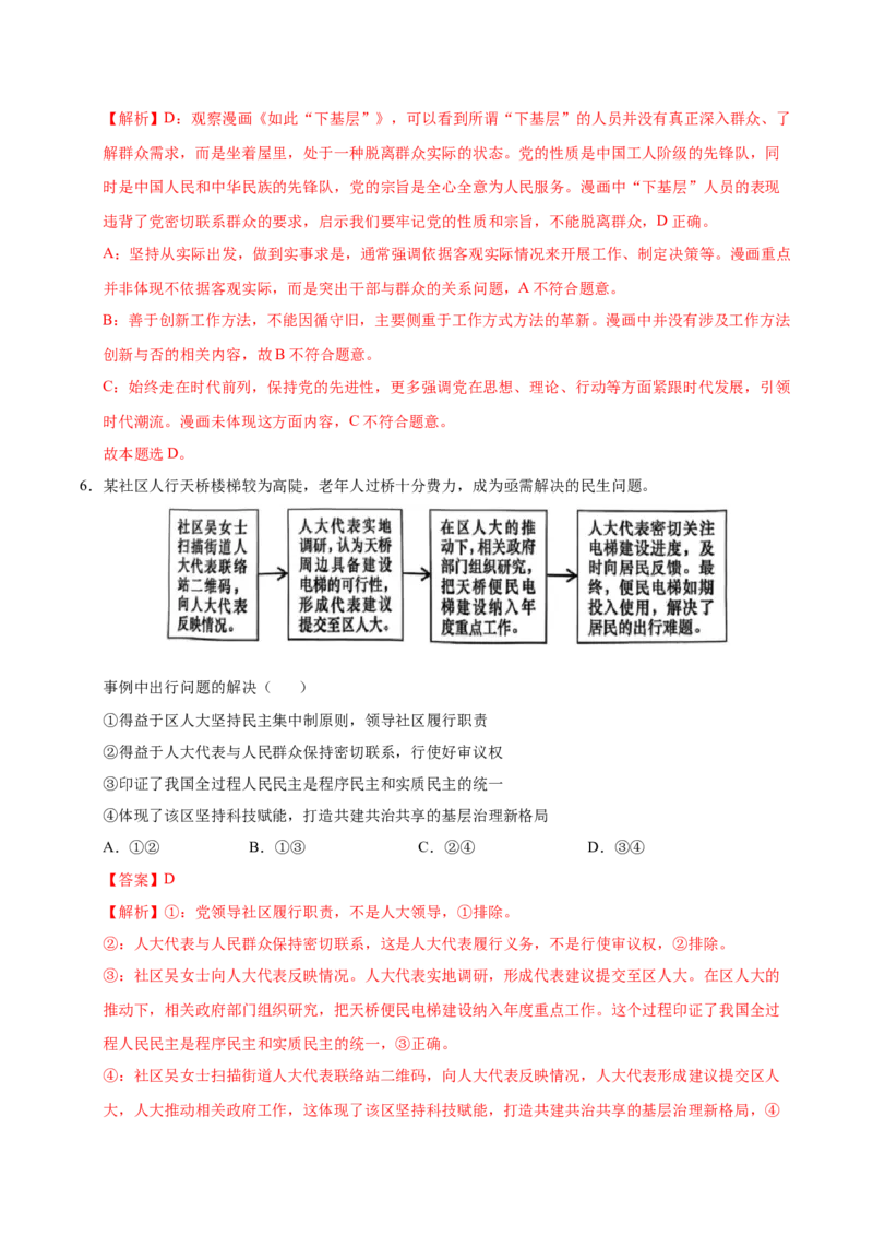 《政治一模保分卷02（天津专用）（全解全析）_zheng治_2026年-政治高考专项复习_2026年高考第一二三次模拟考试政治-G181_高考政治第一次模拟卷23套_2026版》第4页预览