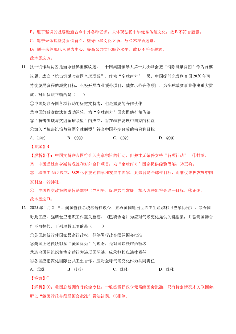 《政治一模保分卷02（天津专用）（全解全析）_zheng治_2026年-政治高考专项复习_2026年高考第一二三次模拟考试政治-G181_高考政治第一次模拟卷23套_2026版》第7页预览