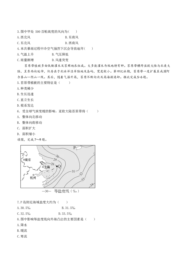 《地理一模提分卷02（海南专用）考试版A4_地理_2026年-地理高考专项复习_2026年高考第一二三次模拟考试地理-G181_高考地理第一次模拟卷23套_2026版_地理一模提分卷（海南专用）》第2页预览