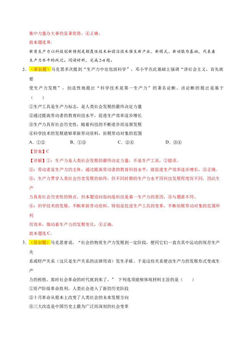 《政治一模突破卷（重庆专用）（全解全析）_zheng治_2026年-政治高考专项复习_2026年高考第一二三次模拟考试政治-G181_高考政治第一次模拟卷23套_2026版_政治一模突破卷（重庆专用）》第2页预览