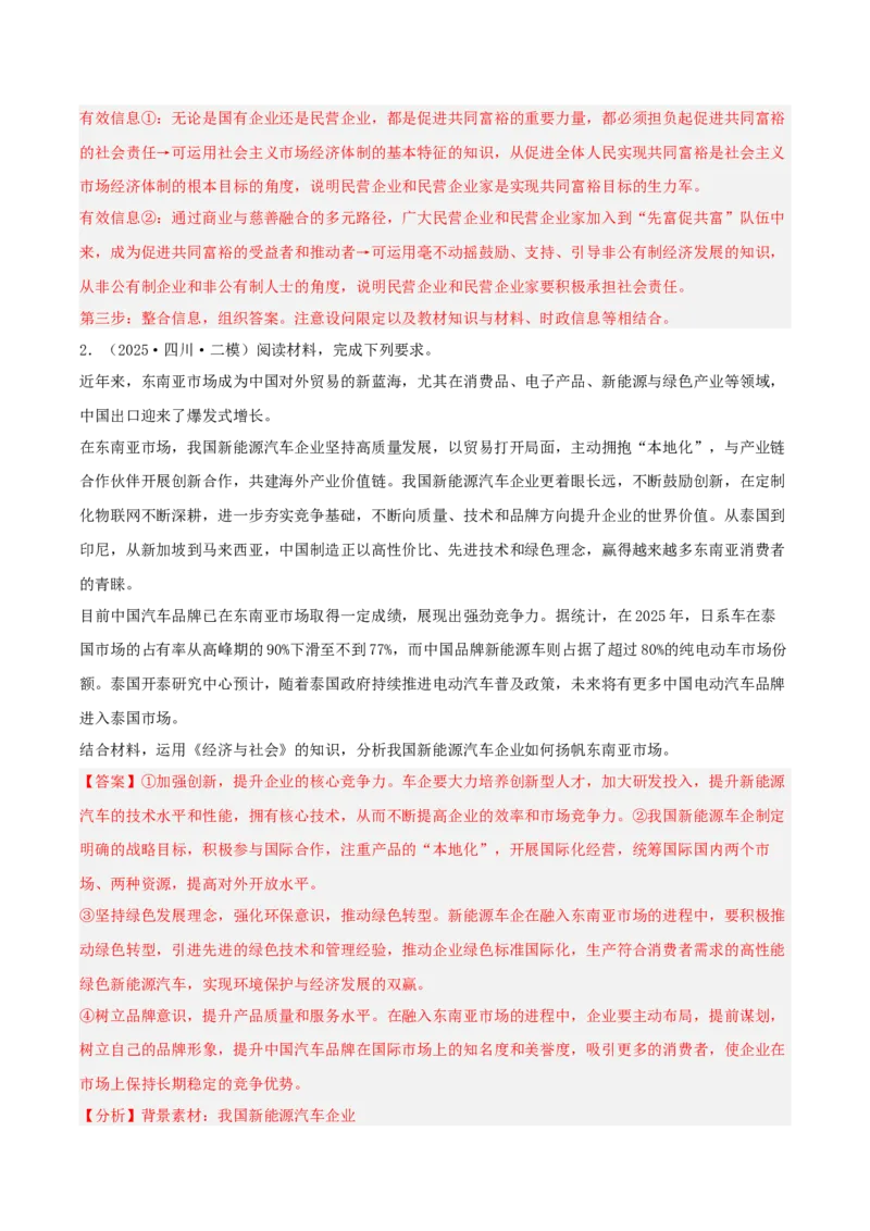 《专题02经济与社会（教师版）（精选高频主观题18题）-（四川专用）_zheng治_2026年-政治高考专项复习_2025年高考政治二模试题分类汇编（四川专用）》第2页预览