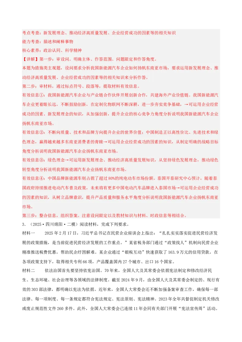《专题02经济与社会（教师版）（精选高频主观题18题）-（四川专用）_zheng治_2026年-政治高考专项复习_2025年高考政治二模试题分类汇编（四川专用）》第3页预览