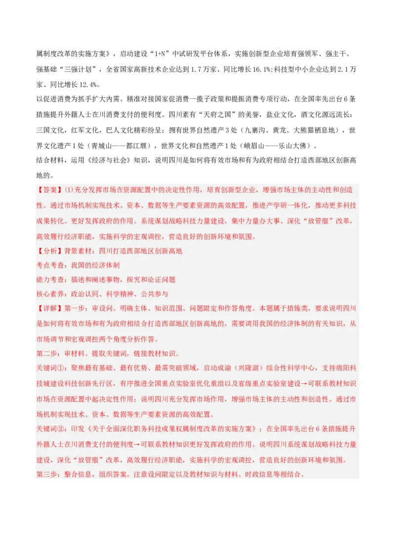 《专题02经济与社会（教师版）（精选高频主观题18题）-（四川专用）_zheng治_2026年-政治高考专项复习_2025年高考政治二模试题分类汇编（四川专用）》第5页预览