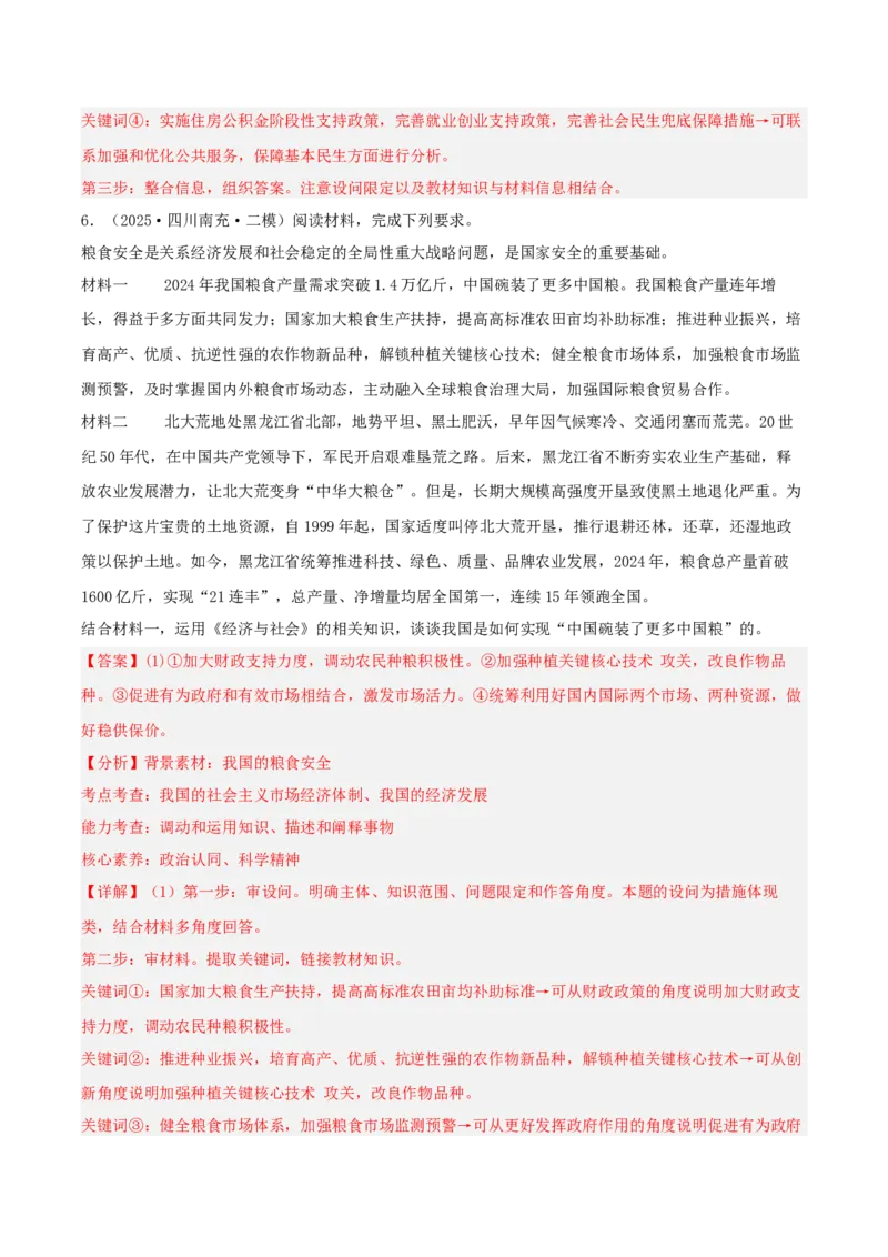 《专题02经济与社会（教师版）（精选高频主观题18题）-（四川专用）_zheng治_2026年-政治高考专项复习_2025年高考政治二模试题分类汇编（四川专用）》第7页预览
