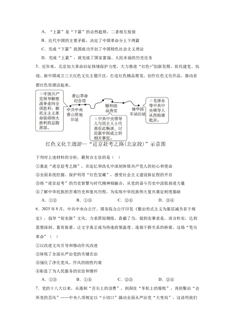 《中国的领导练习_zheng治_2027年高考政治专项复习_22027届高考政治三轮冲刺专项训练》第2页预览
