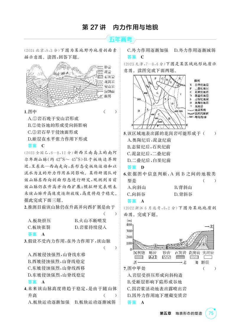 《1_第五章　地表形态的塑造_2026版教学资源包_202653高考总复习A版_湖南版_2026版.湖南版.选考总复习.地理.5·3A版_第五章地表形态的塑造_1_精练册PDF》第3页预览
