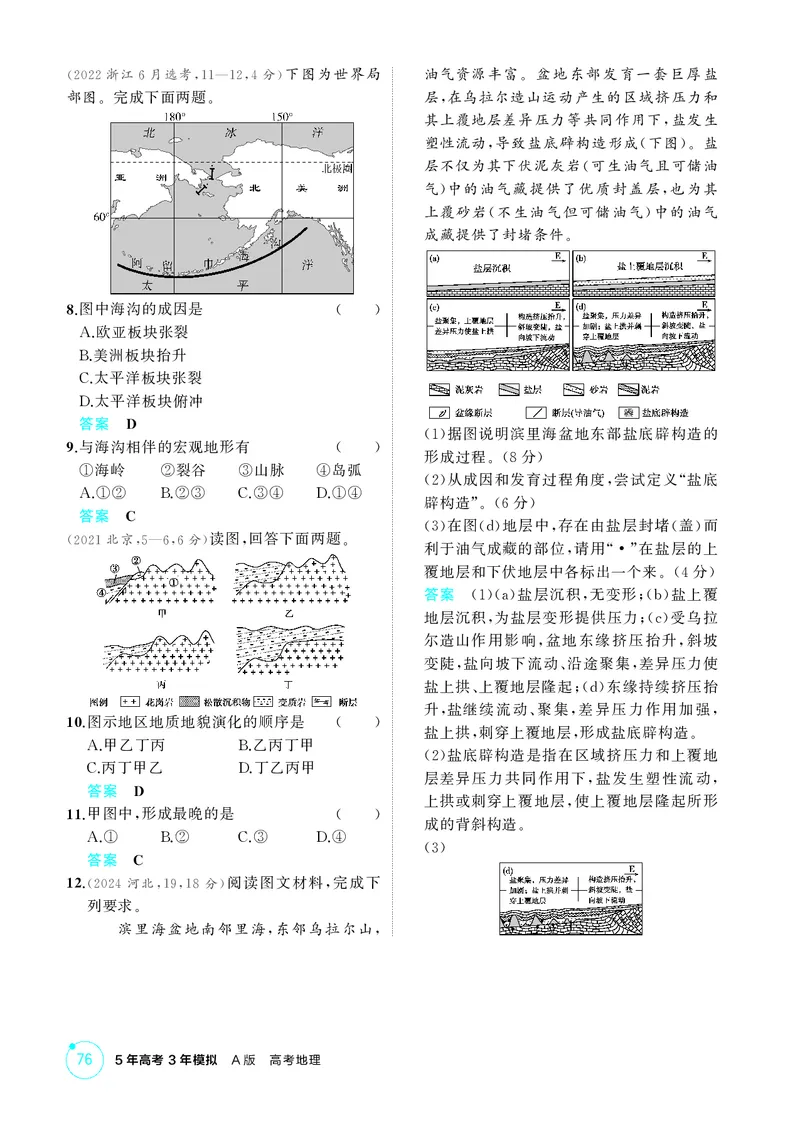 《1_第五章　地表形态的塑造_2026版教学资源包_202653高考总复习A版_湖南版_2026版.湖南版.选考总复习.地理.5·3A版_第五章地表形态的塑造_1_精练册PDF》第4页预览