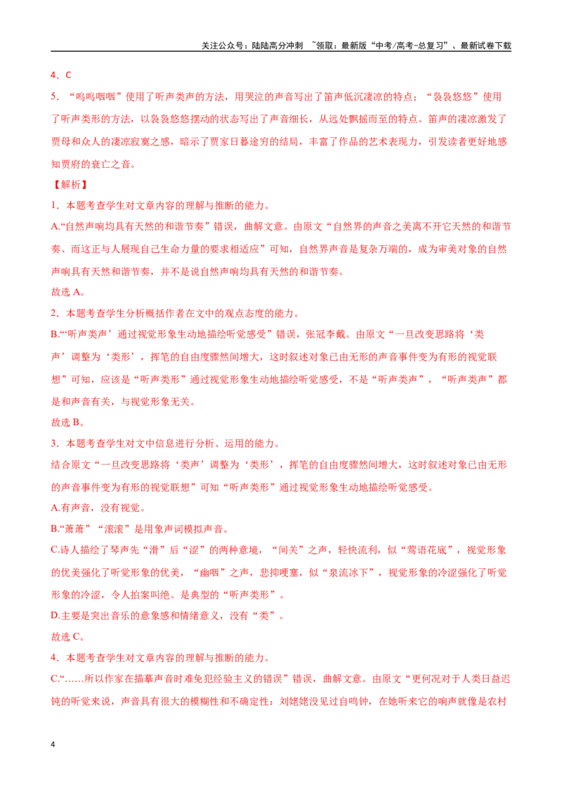 《语文（北京卷01）（全解全析）_二轮复习_2025年_2025年高考语文第二次模拟卷18套_语文（北京卷01）》第4页预览