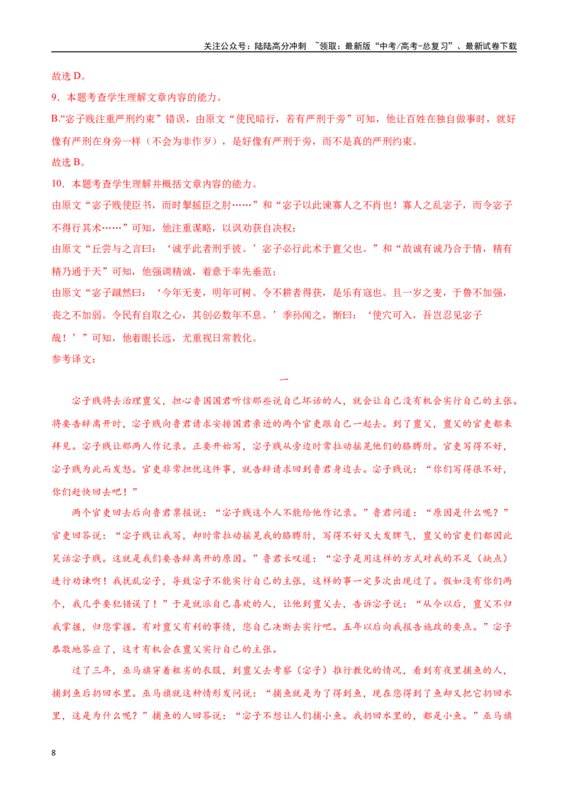 《语文（北京卷01）（全解全析）_二轮复习_2025年_2025年高考语文第二次模拟卷18套_语文（北京卷01）》第8页预览