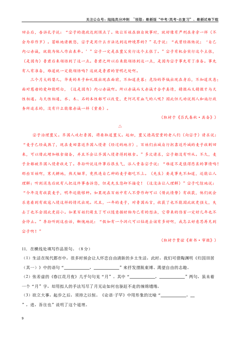 《语文（北京卷01）（全解全析）_二轮复习_2025年_2025年高考语文第二次模拟卷18套_语文（北京卷01）》第9页预览