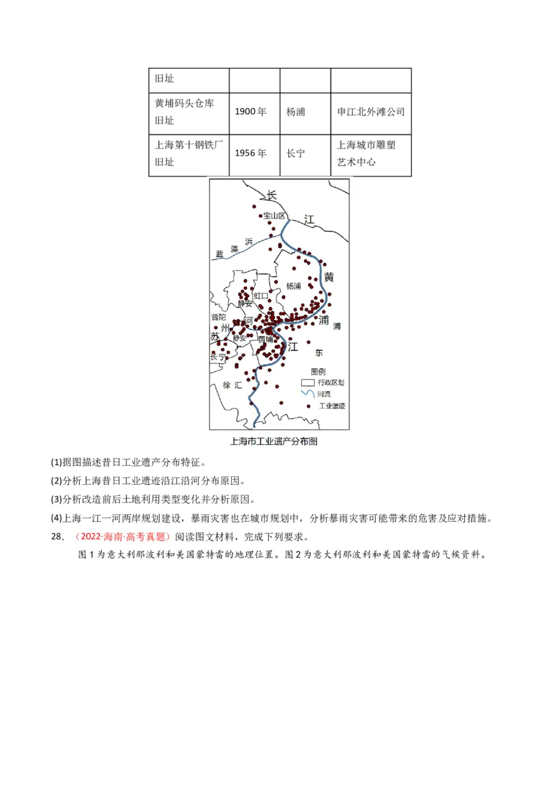 《专题07自然灾害与地理信息技术（全国通用）（学生版）_地理_2026年-地理高考专项复习_十年（2016-2025）高考地理真题分类汇编（全国通用）-G15》第10页预览