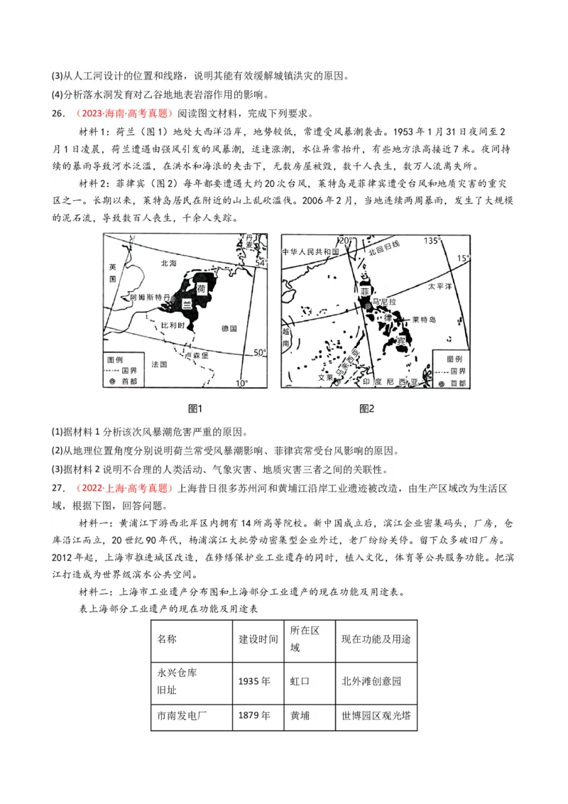 《专题07自然灾害与地理信息技术（全国通用）（学生版）_地理_2026年-地理高考专项复习_十年（2016-2025）高考地理真题分类汇编（全国通用）-G15》第9页预览