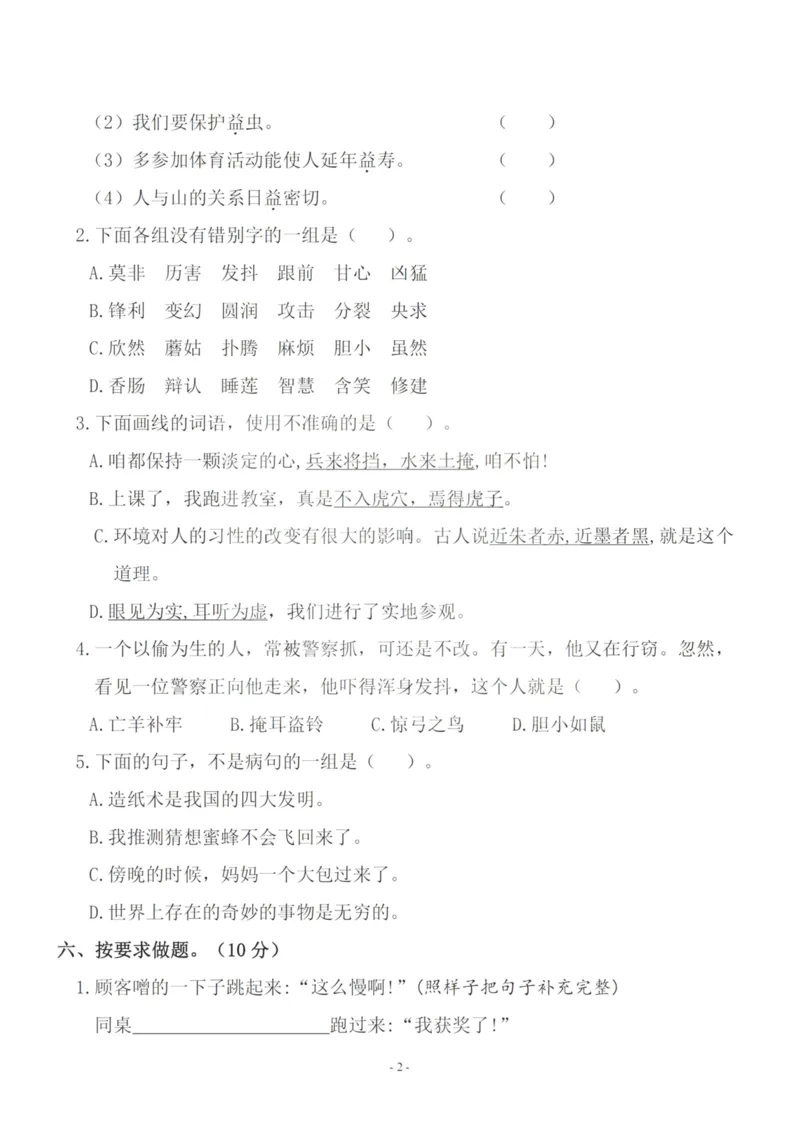 《三（下）语文期末真题测试卷.7_3年级下册同步教辅_3下-语文_三下语文单元+期中+期末试卷_三下语文期末试卷》第2页预览