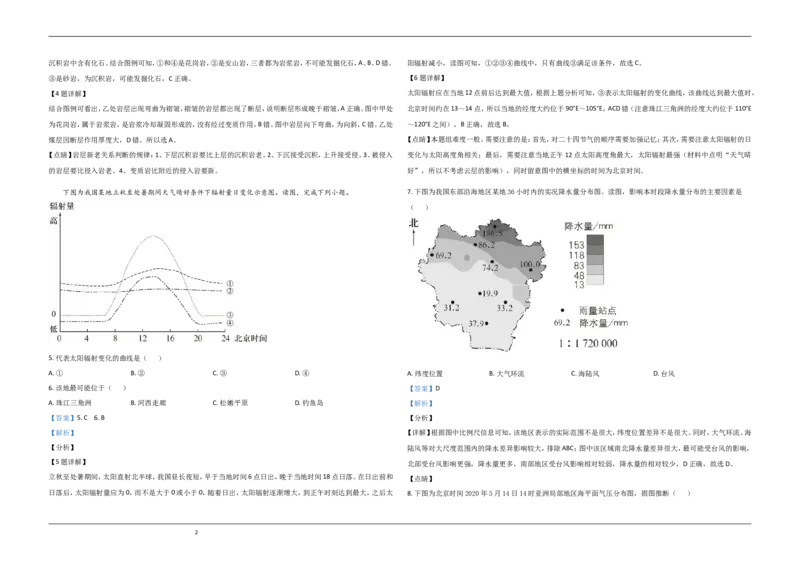 《2020年北京市高考地理试卷(含解析版)(1)_地理_2027年高考地理专项复习_2008年-2026年地理高考真题-G427_2008-2020年高考_地方卷_北京高考地理08-21_A3word版》第2页预览